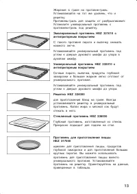 Страница 13