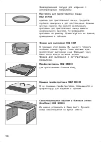 Страница 14