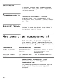 Страница 30