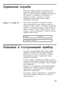 Страница 27