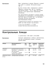 Страница 43