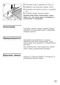 Страница 23