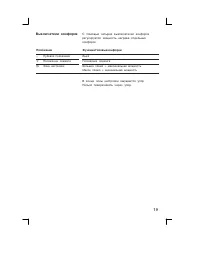 Страница 19