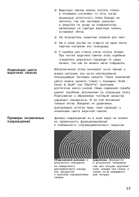 Страница 17