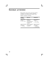 Страница 42