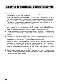 Страница 18