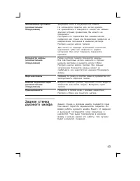 Страница 43