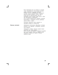 Страница 29