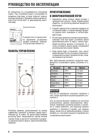 Страница 8