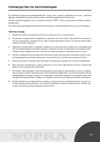 Страница 21