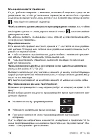 Страница 12
