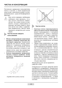 Страница 25