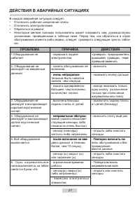 Страница 27