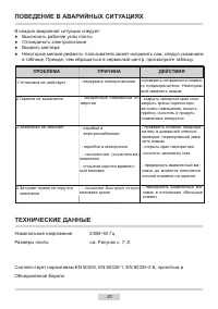 Страница 20