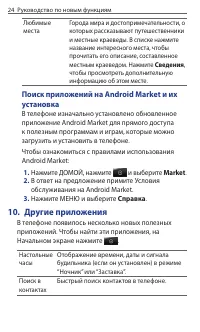 Страница 24