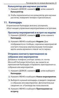 Страница 25