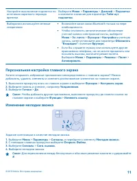 Страница 11