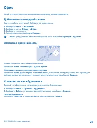 Страница 24