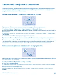 Страница 25