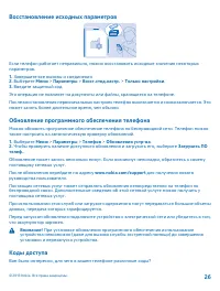 Страница 26
