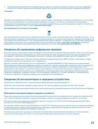 Страница 29