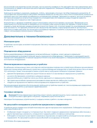 Страница 30