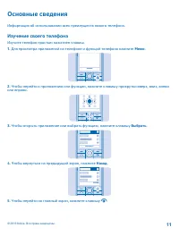 Страница 11