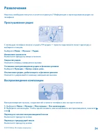 Страница 24
