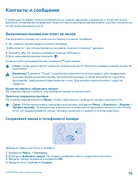 Страница 16