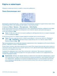 Страница 24