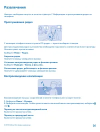 Страница 26