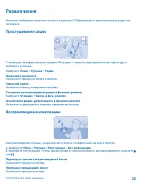 Страница 25