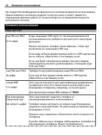 Страница 12