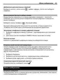 Страница 23