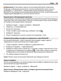 Страница 29