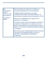 Страница 100