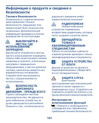 Страница 101