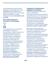 Страница 106