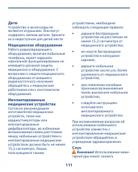 Страница 111