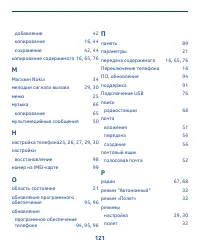 Страница 121