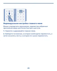 Страница 25