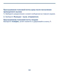 Страница 53