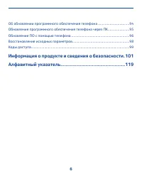 Страница 6