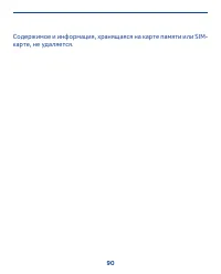 Страница 90