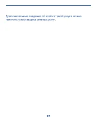 Страница 97
