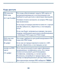 Страница 99