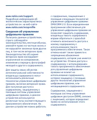 Страница 101