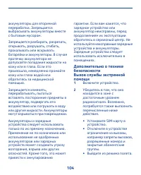 Страница 104