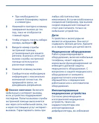 Страница 105