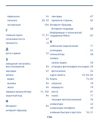 Страница 114
